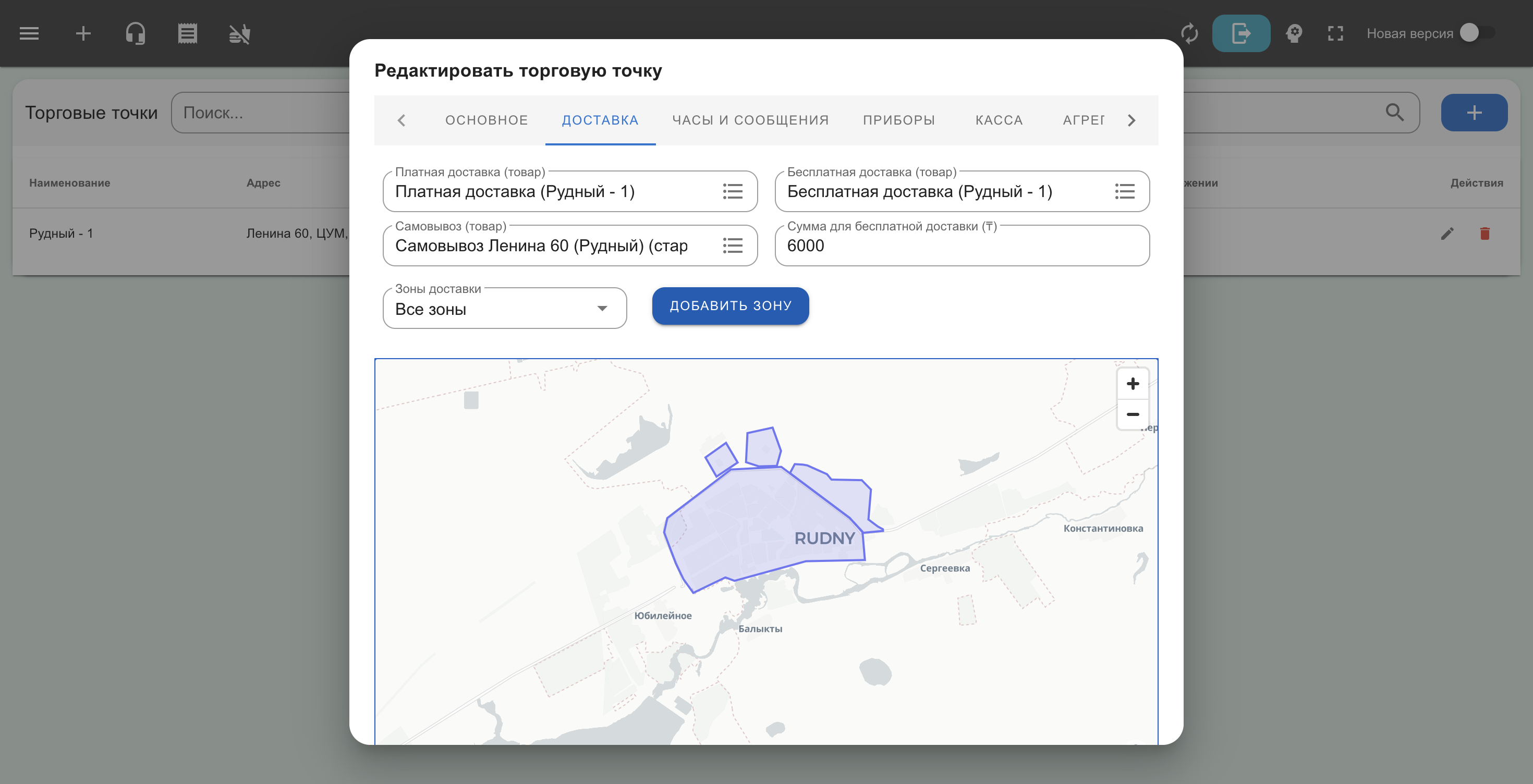 Зоны доставки на карте в карточке торговой точки и порог бесплатной доставки